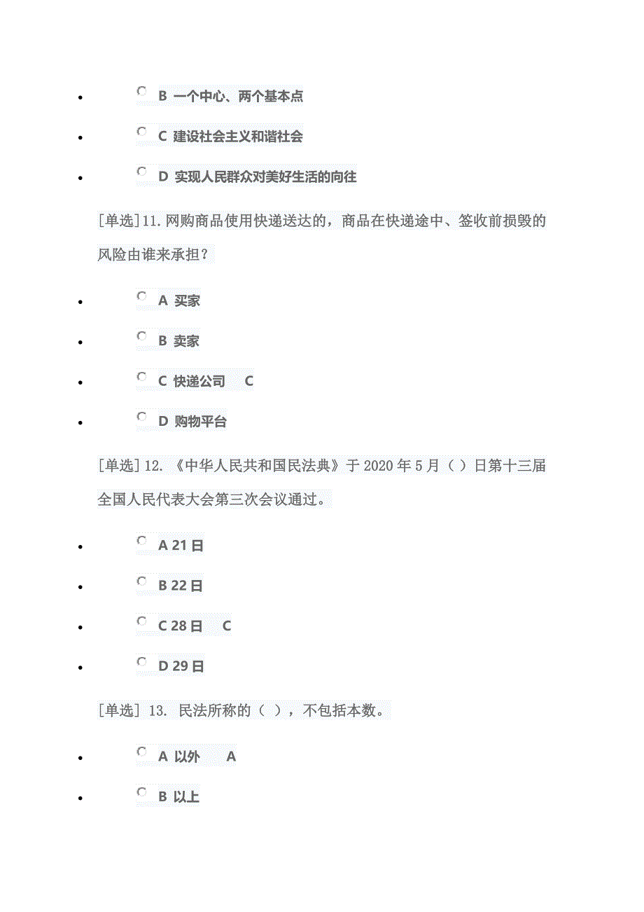 2020年学法普法考试90分试题答案精品_第4页