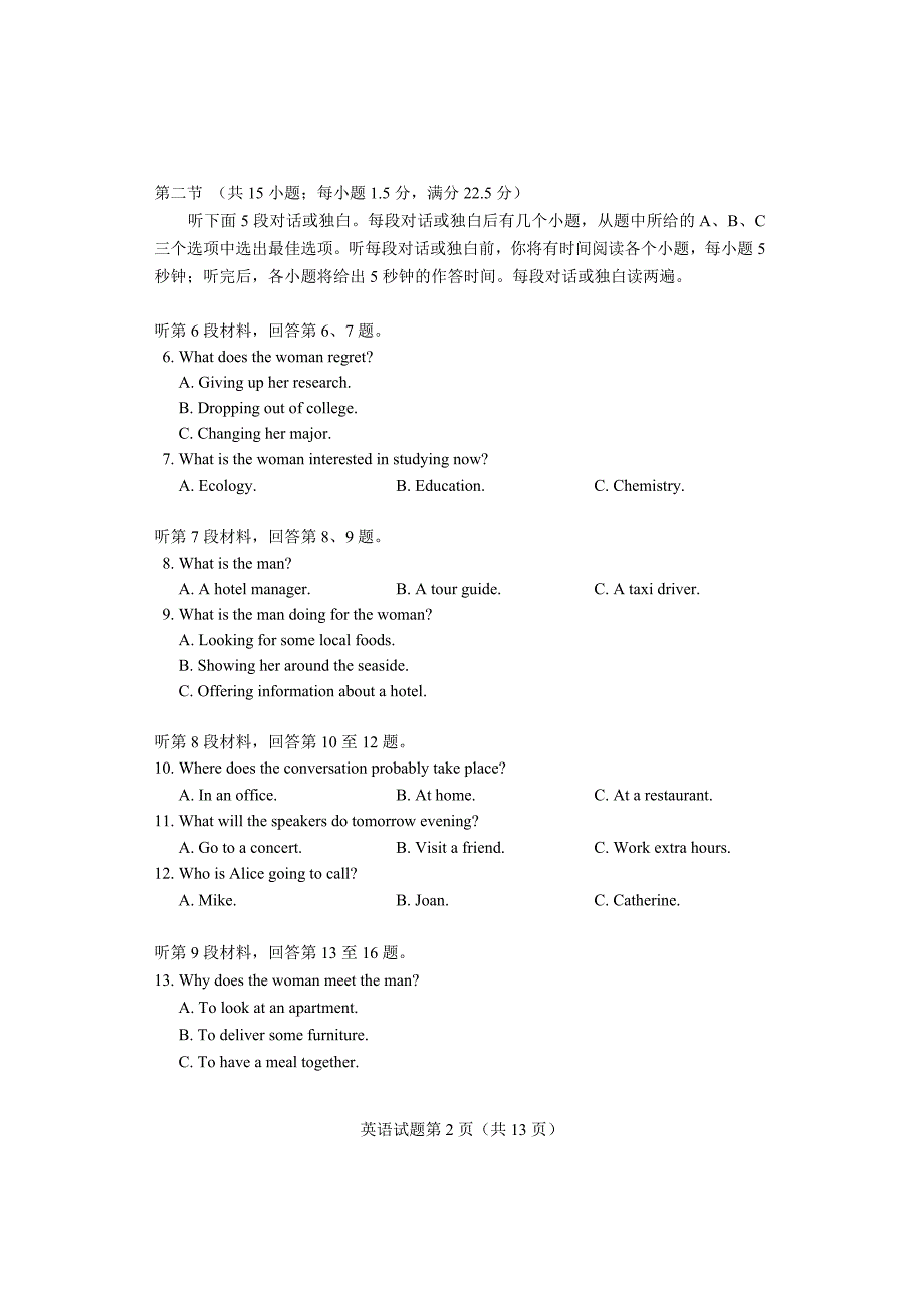 2018年高考英语全国1卷试题及答案精品_第2页