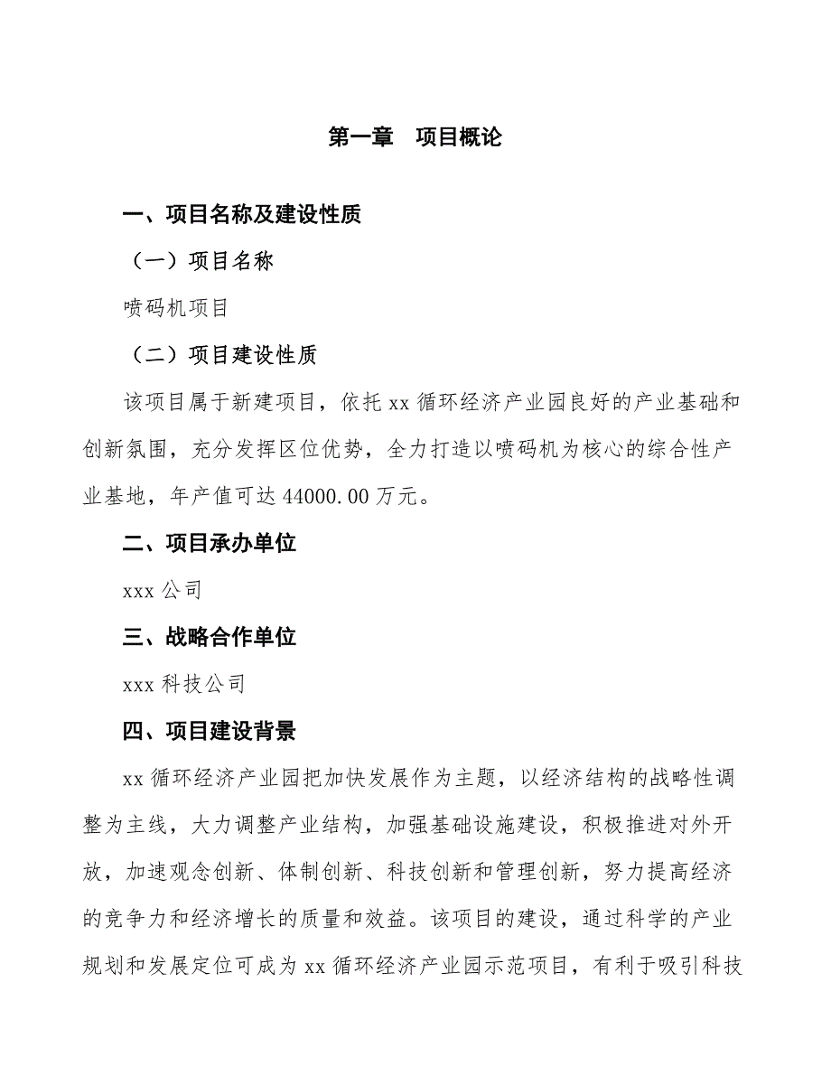 喷码机项目投资商业计划书_第4页