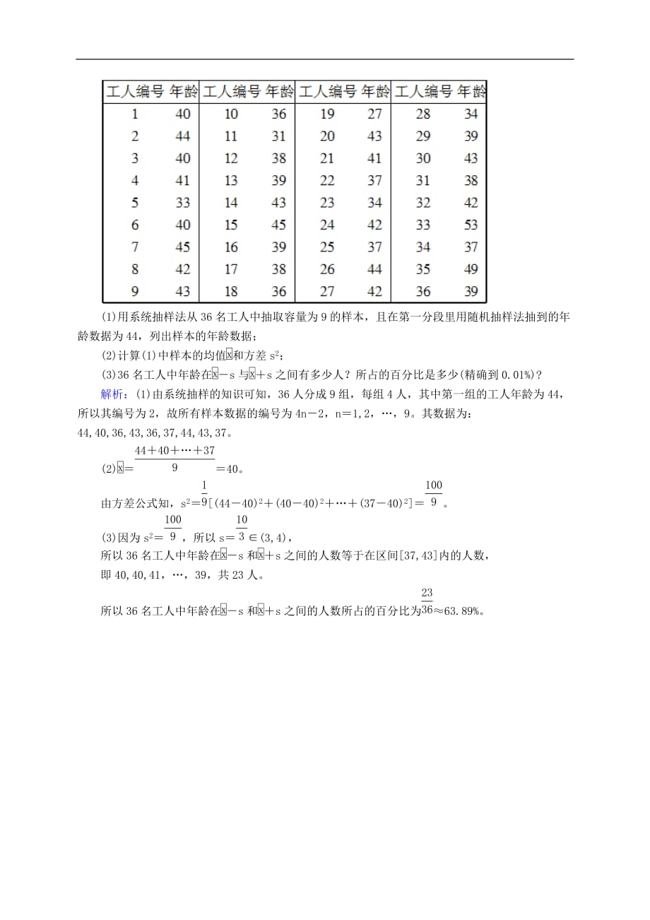 高三数学一轮总复习 第十章 计数原理、概率、随机变量及其分布列 10.9 离散型随机变量的均值与方差、正态分布开卷速查_第3页