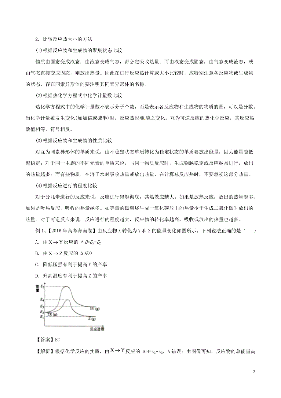 高考化学（考点解读+命题热点突破）专题08 化学反应与能量_第2页