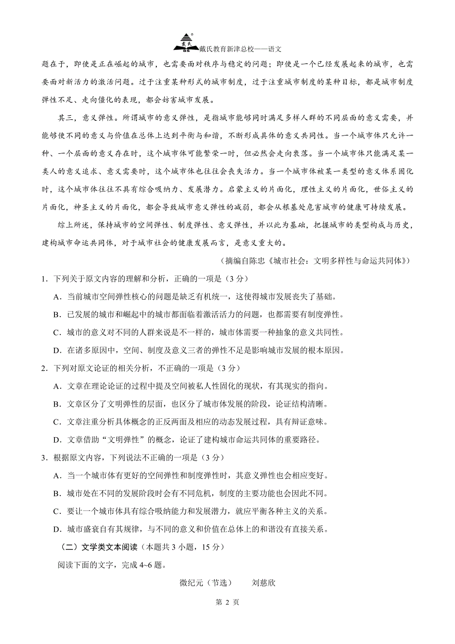 2018全国卷3语文(含答案)精品_第2页