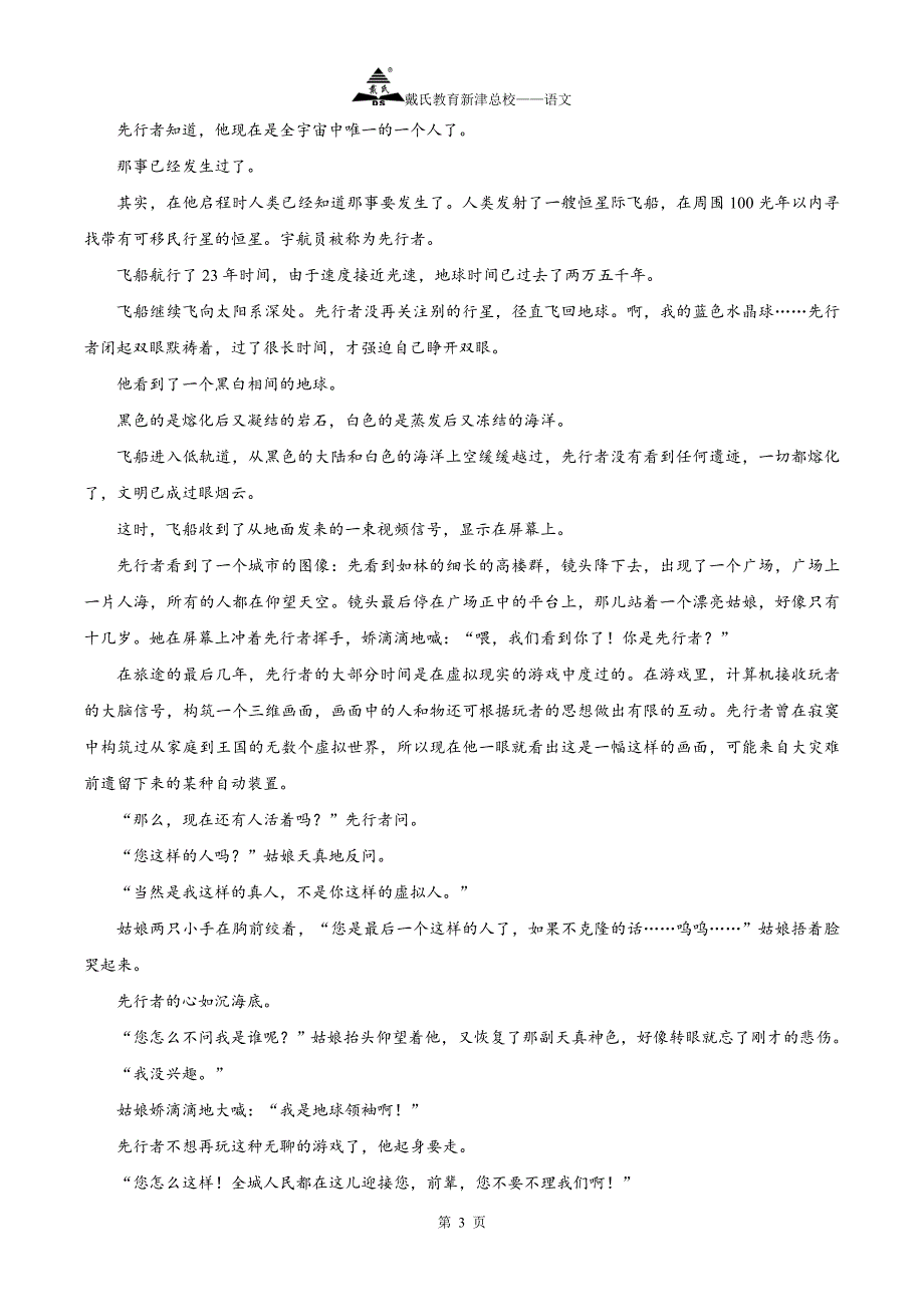 2018全国卷3语文(含答案)精品_第3页