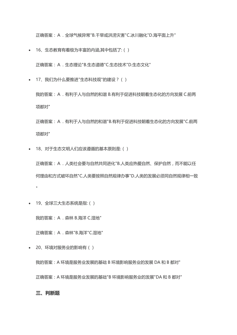 2020公需课继续教育答案精品_第4页