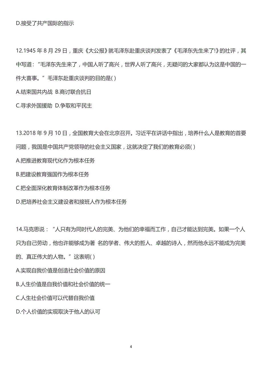 2019考研政治真题(word)精品_第4页