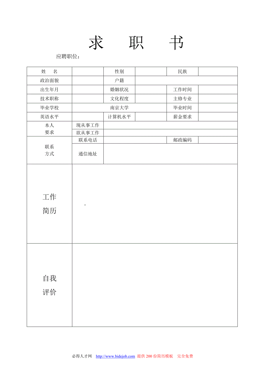 大学生个人简历模板_第2页