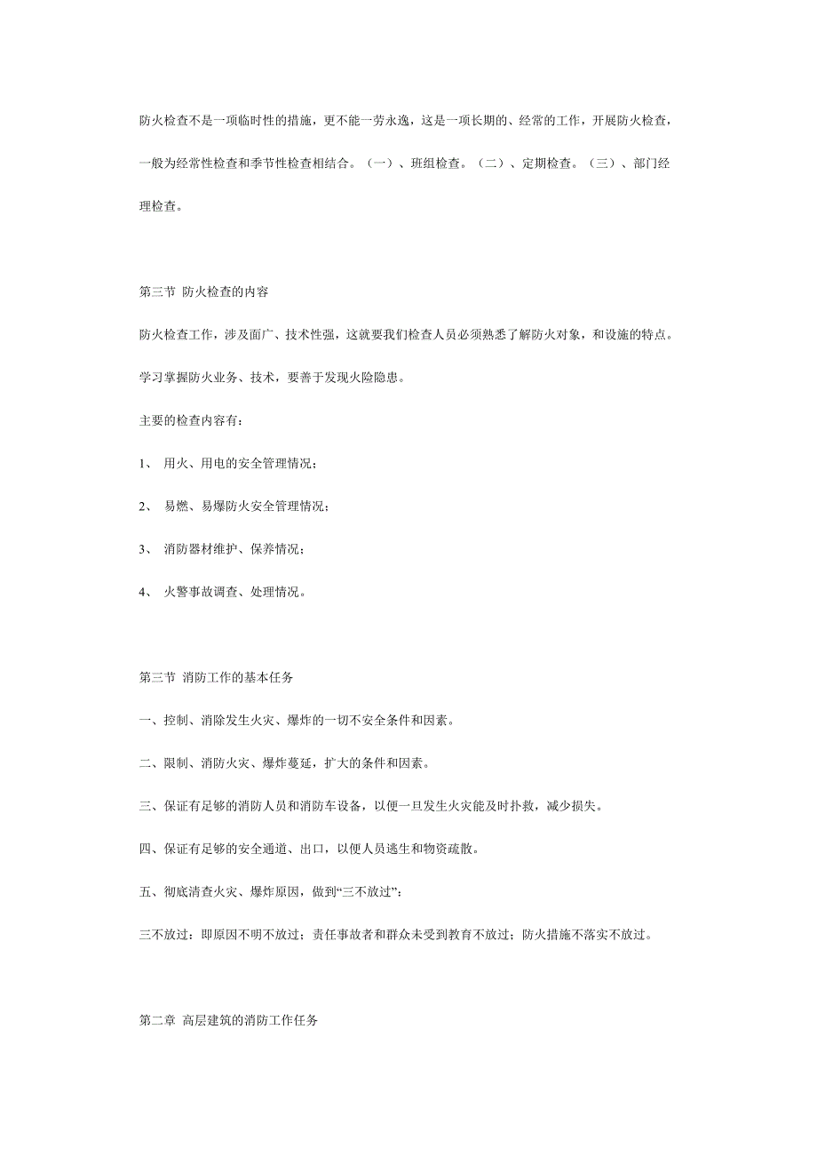 7552（整理）消防培训内容_第2页