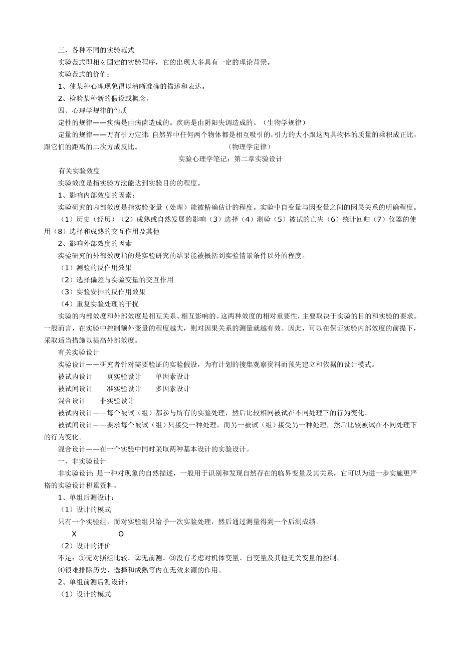 心理学考研之实验心理学笔记精品_第2页