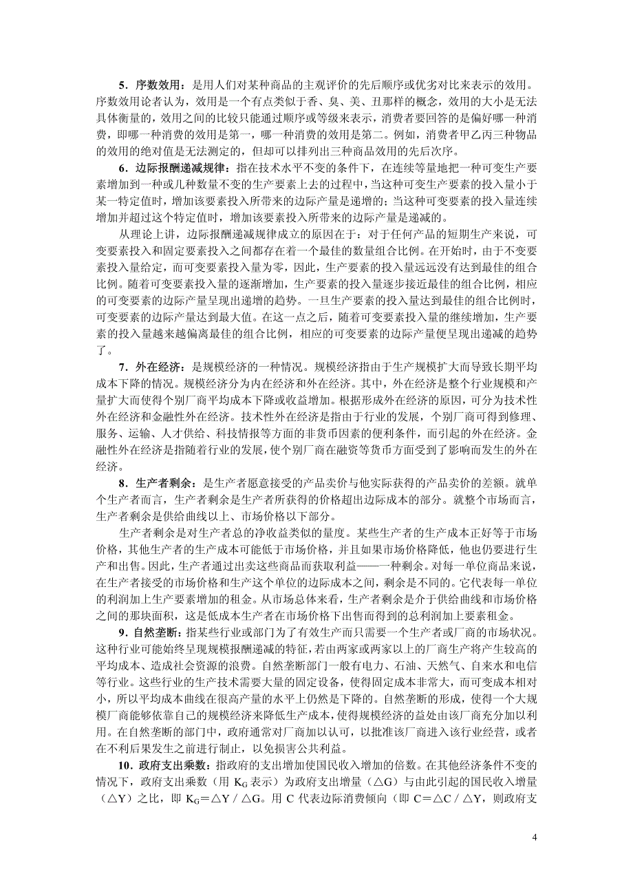 经济学基础（含西方经济学、政治经济学）_第4页