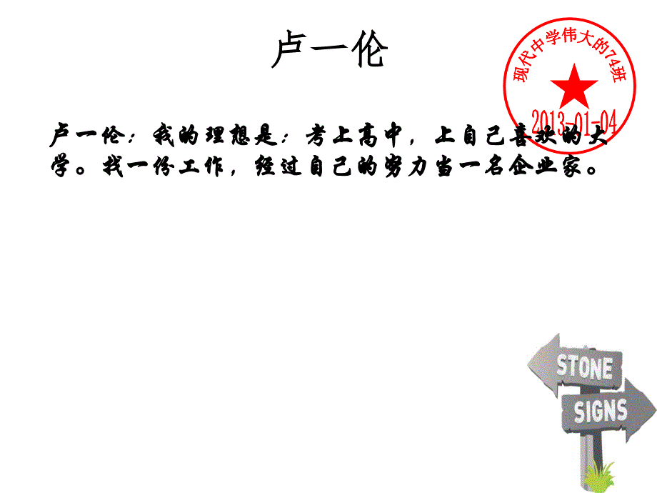 河北省沧州市献县现代中学74班课件_第2页