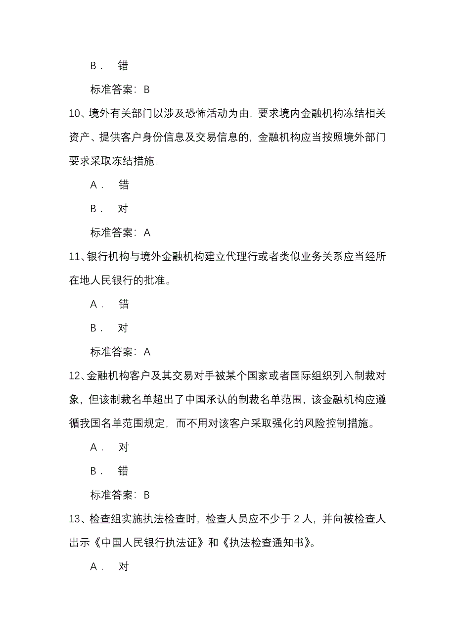 2020年反洗钱终结性考试四精品_第3页