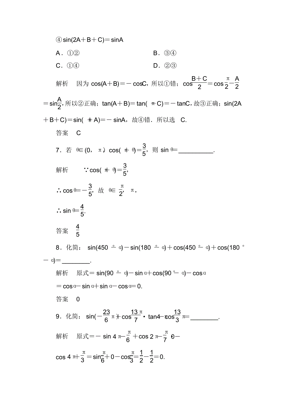 新课标A版高中数学,必修4,限时训练(六)_第3页