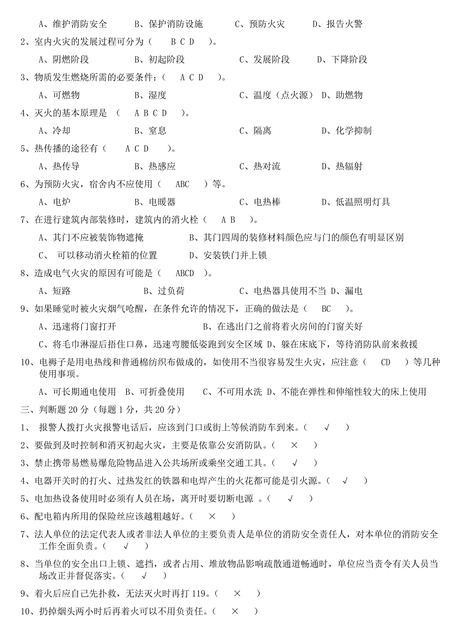 7565（整理）消防基本知识测试题及答案(20171215)_第3页