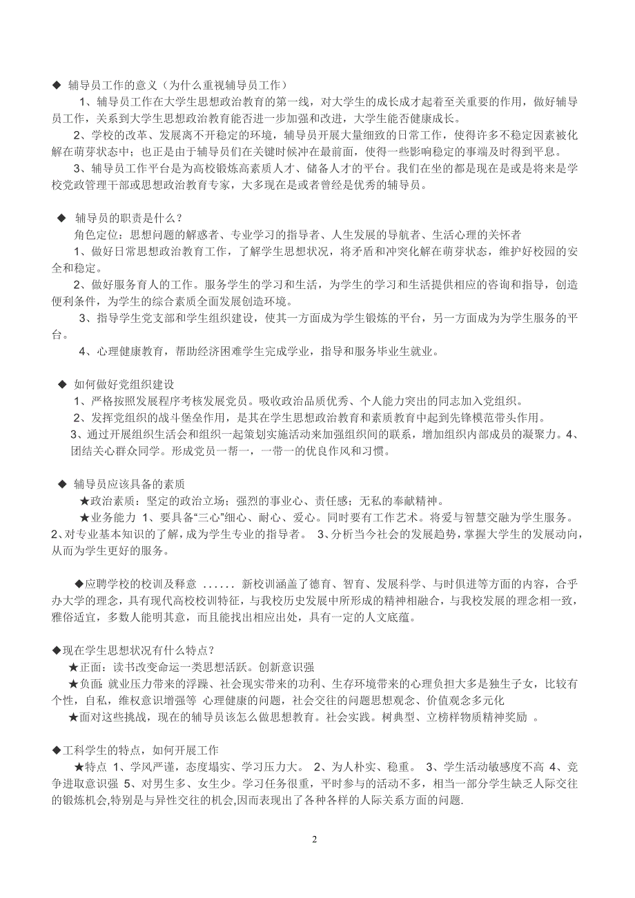 辅导员面试经典问题(最新编写)_第2页