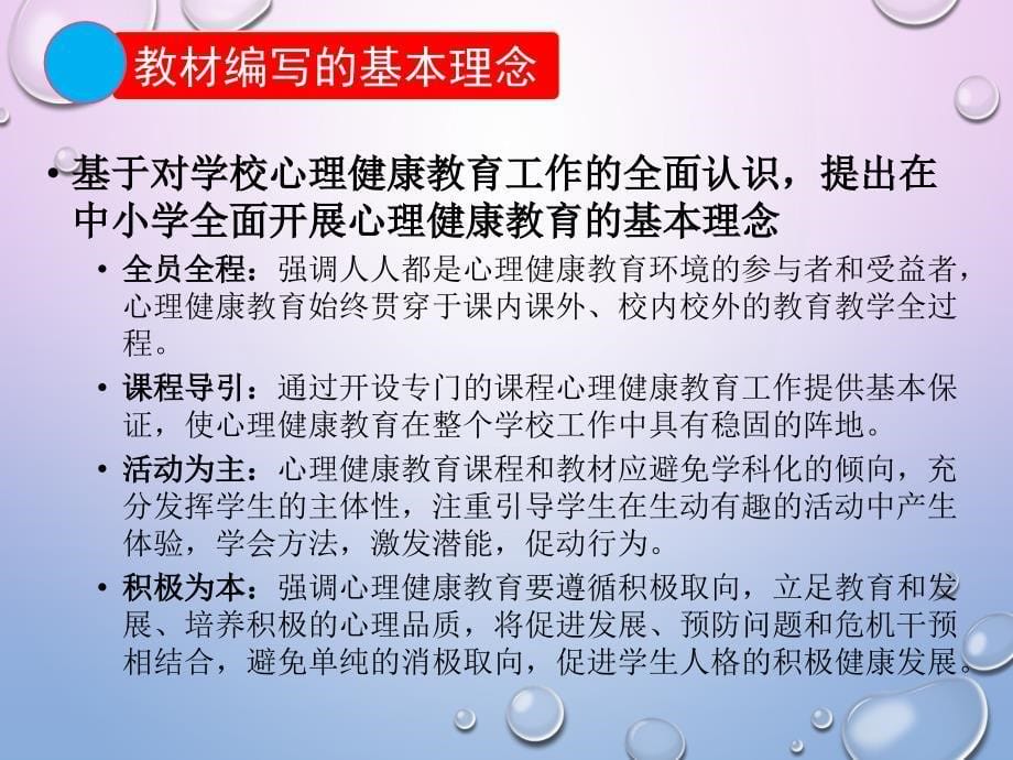 小学生心理健康教育课程标准解读教材样例分析及培训课件_第5页