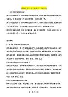 【超实用】最新化学中考三轮复习计划实施