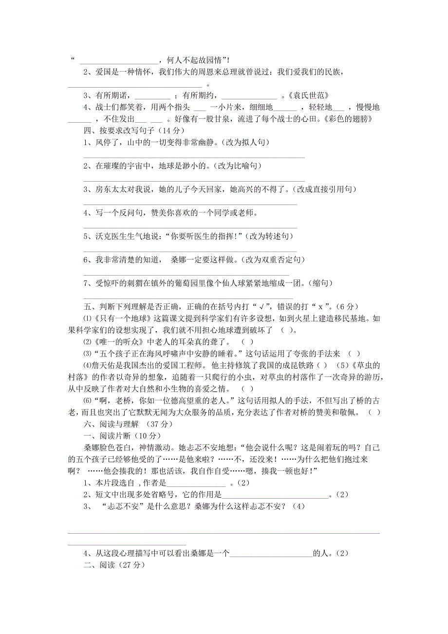 部编版小学语文六年级测试题_第2页