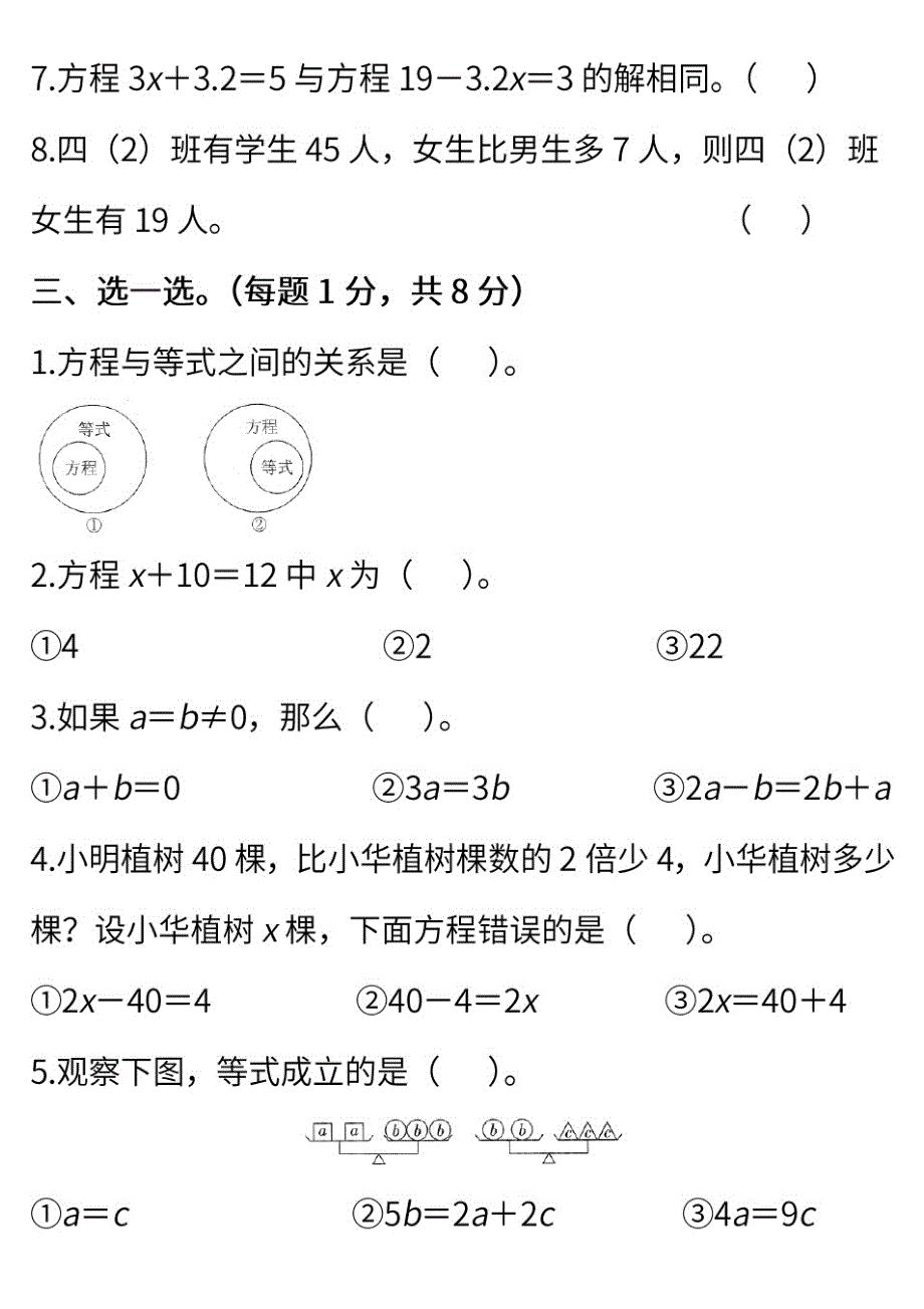 北师大版数学四年级下册第五单元达标检测卷(含答案)_第3页