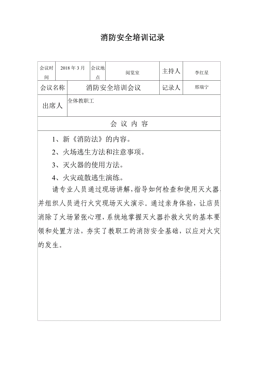 7616（整理）消防安全培训会议记录_第2页