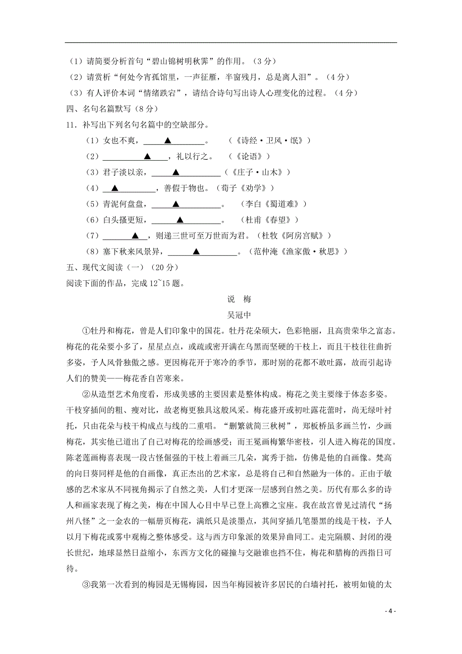 江苏省徐州市铜山区大许中学2019_2020学年高考语文冲刺试题_第4页