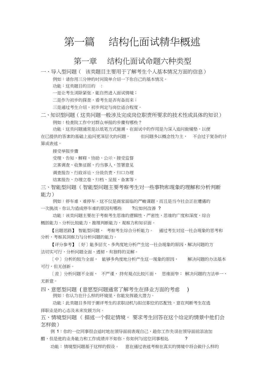 2020版公务员面试经典模板+例子_第1页