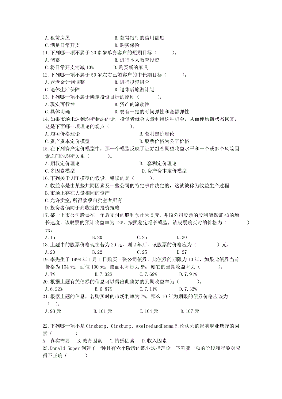 理财规划师考试专业能力部分2012年(C卷)1._第2页