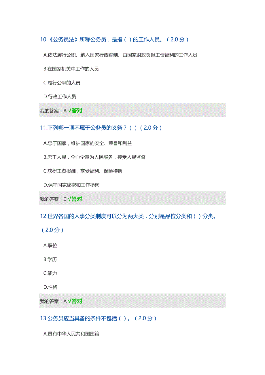 2020公需课《公务员法》解读习题及答案精品_第4页