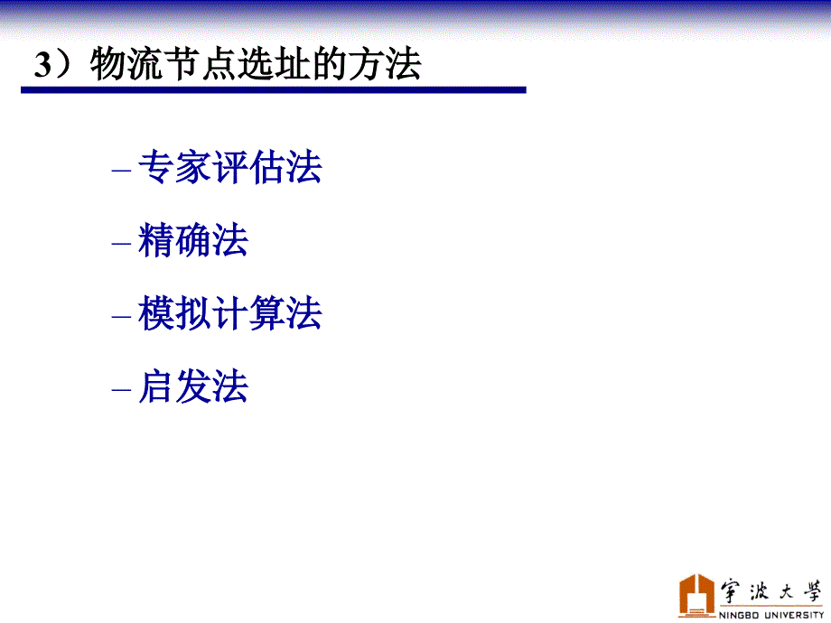 XXXX物流系统规划与设计(6)-物流系统选址规划设计_第4页