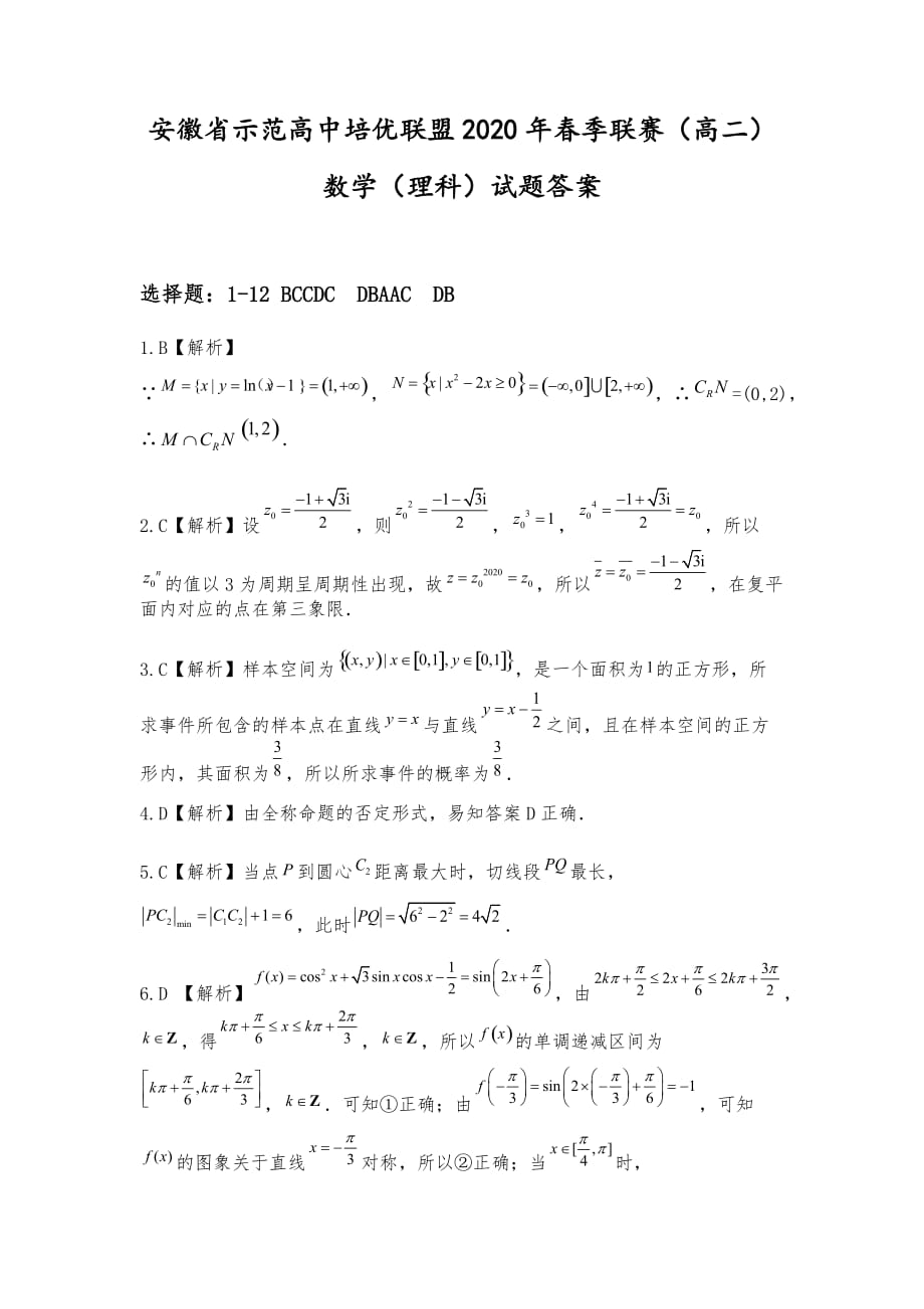 高中数学高二数学（理科）答案解析_第1页