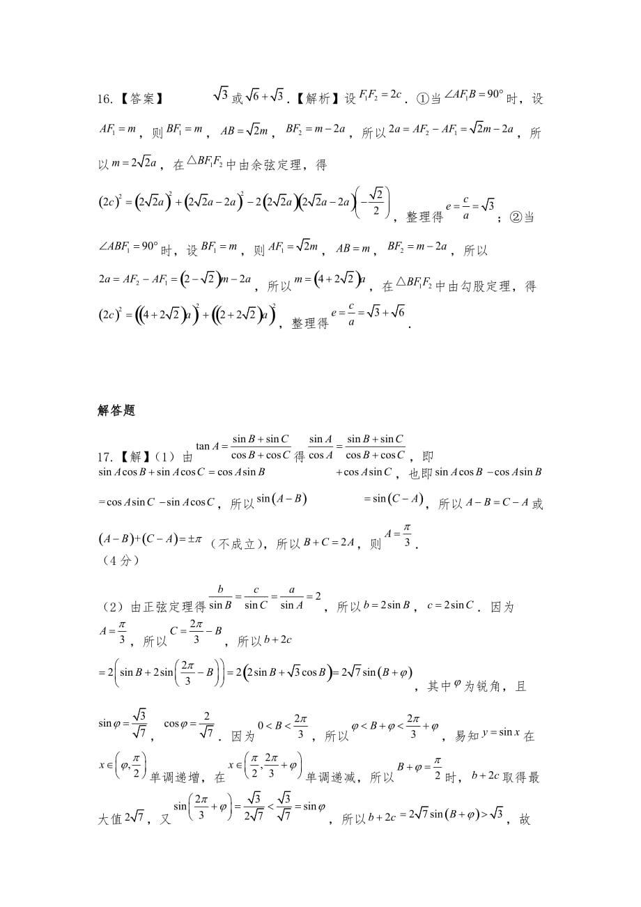 高中数学高二数学（理科）答案解析_第4页