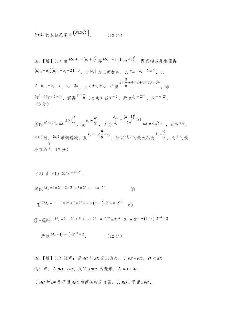 高中数学高二数学（理科）答案解析_第5页
