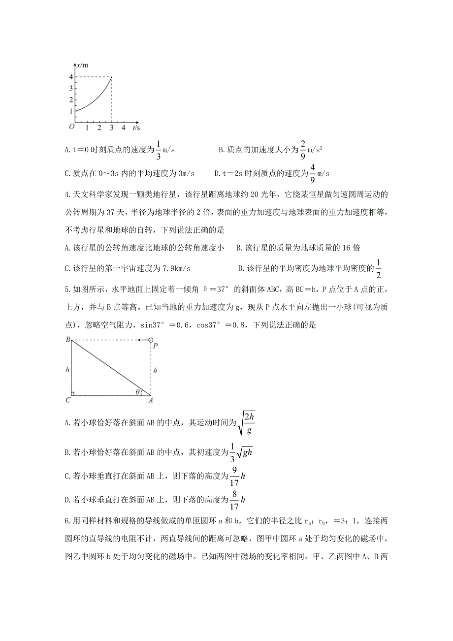 云南四川贵州西藏四省名校2021届高三物理第一次大联考试题【含答案】.doc_第2页