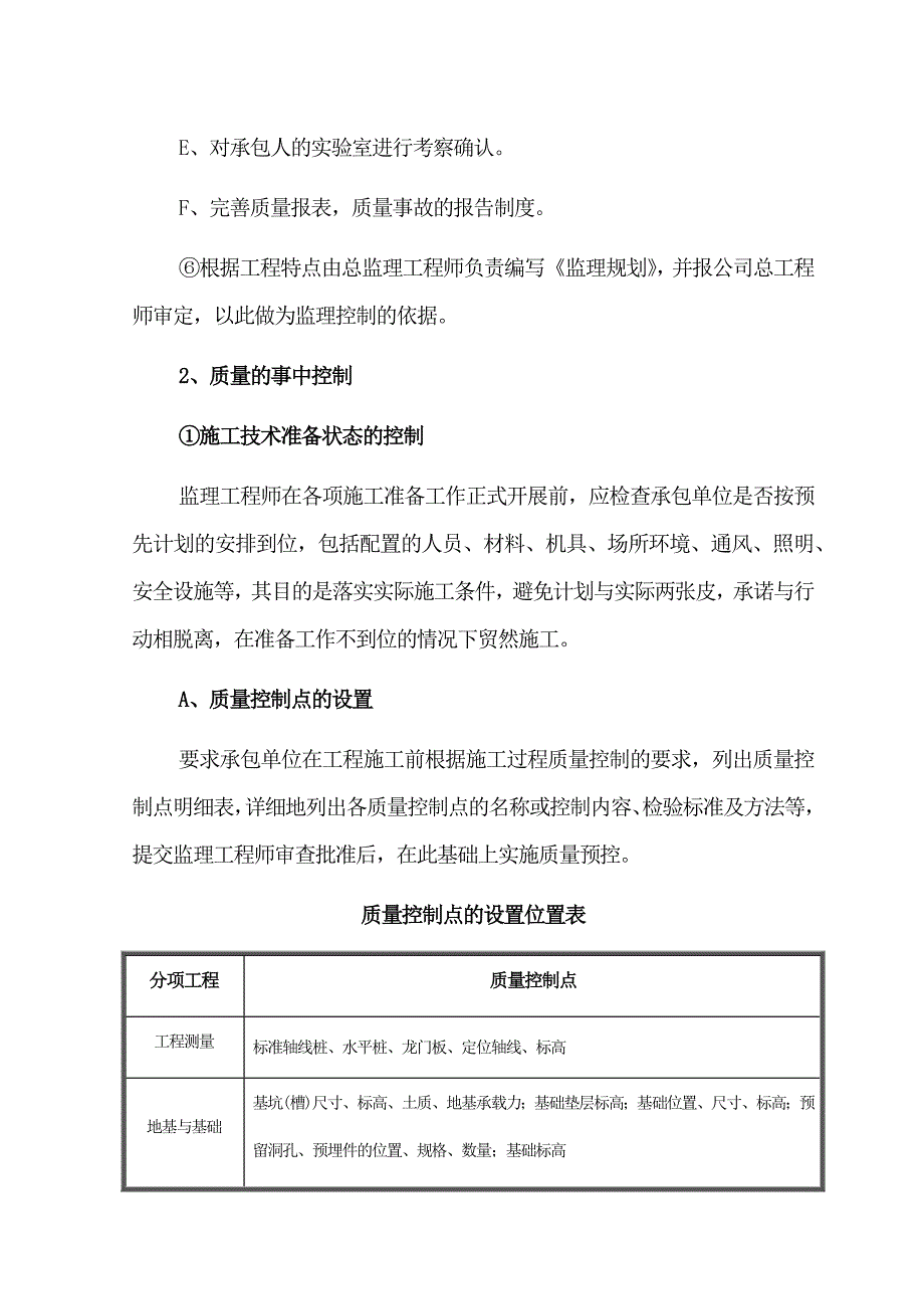 污水处理厂质量控制措施._第2页