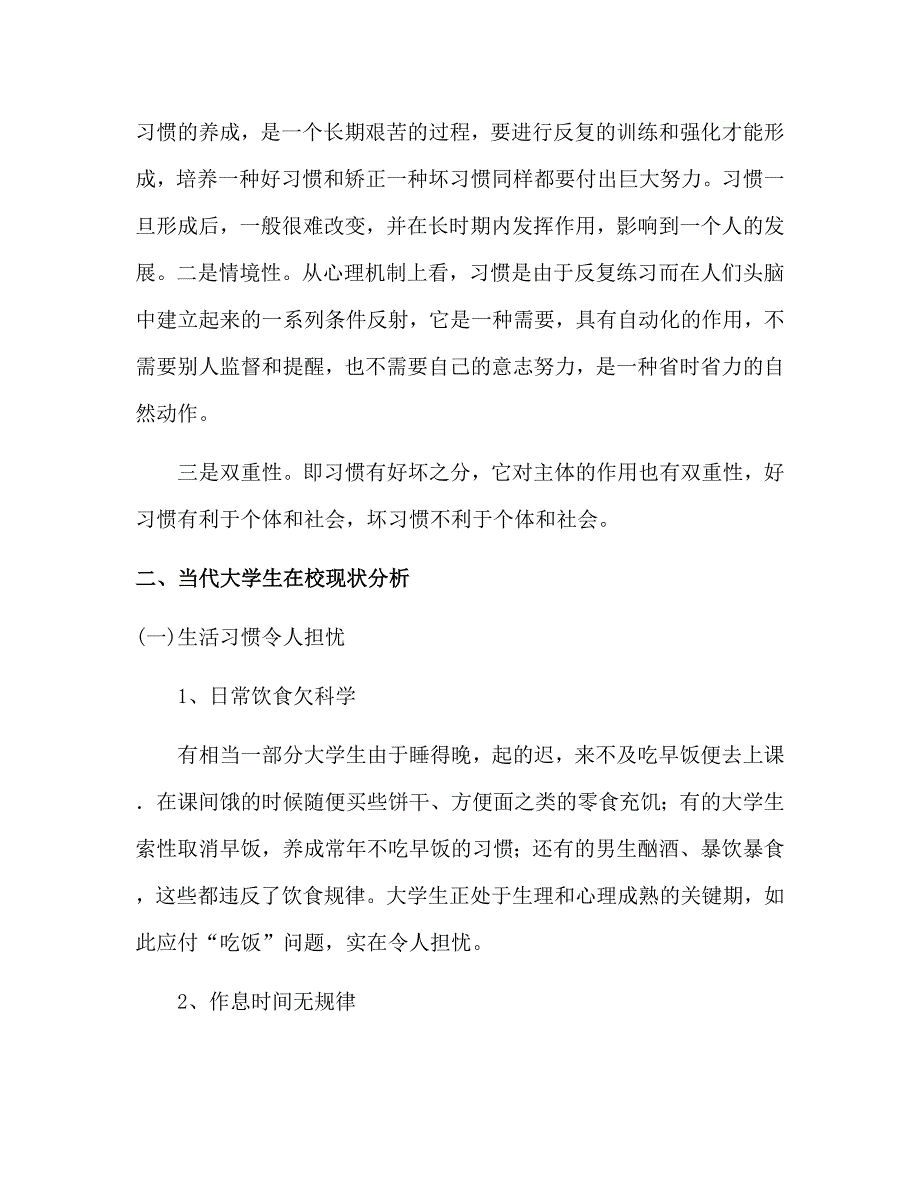 4082（整理）大学生良好行为习惯的养成_第2页