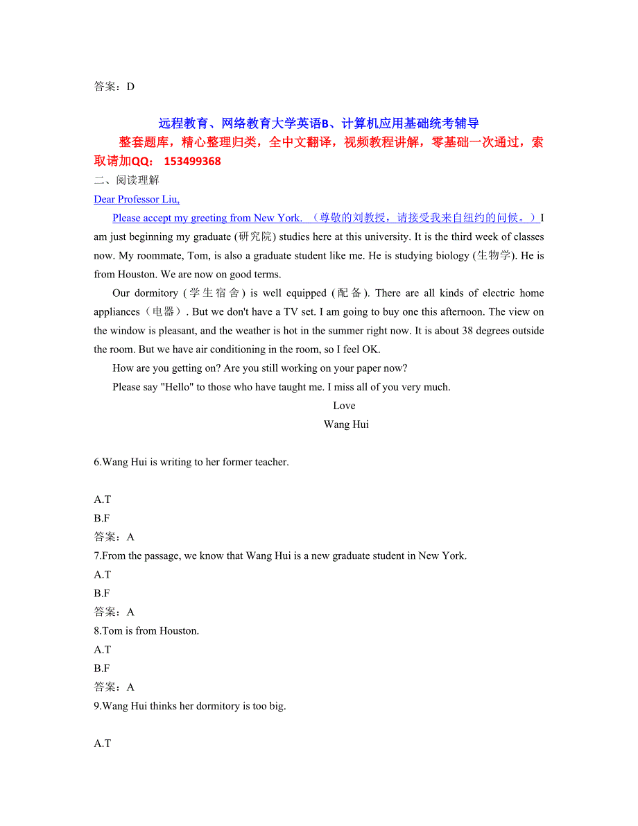 2020年7月远程网络教育大学英语B统考题库真题10精品_第2页