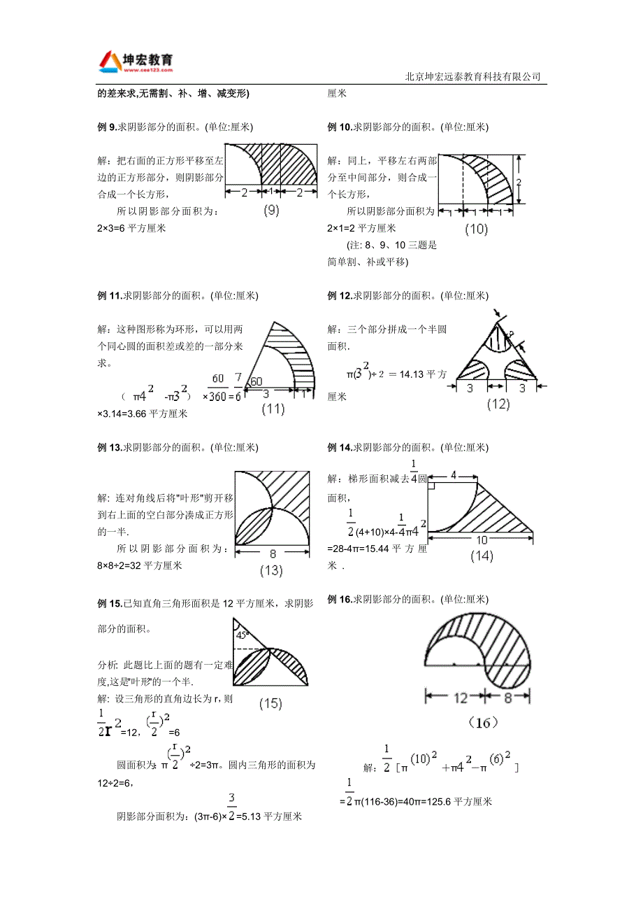 圆_阴影部分面积(含答案)(最新编写)_第2页