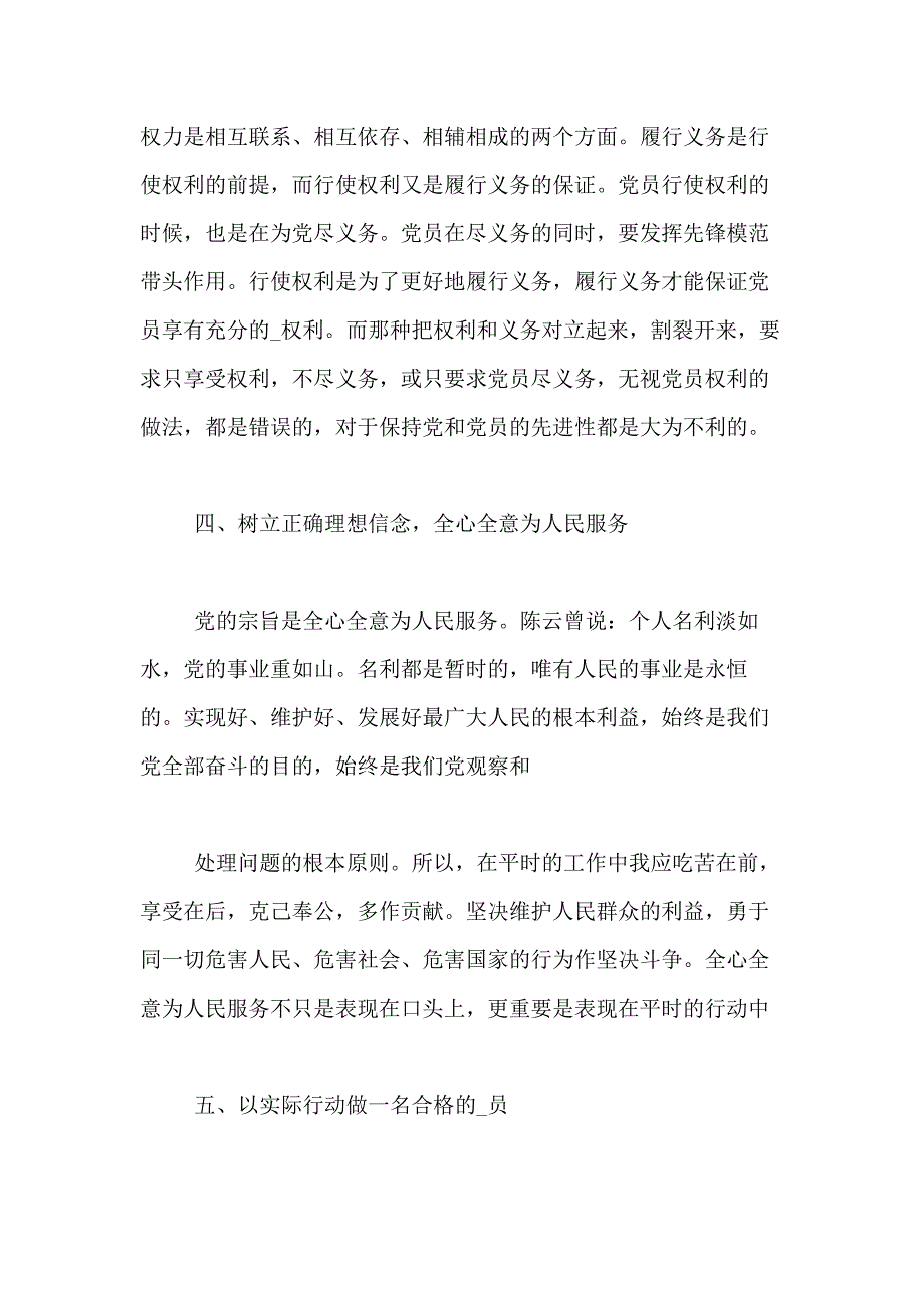 关于党员学习党课感悟党课心得体会范文【五篇】_第3页