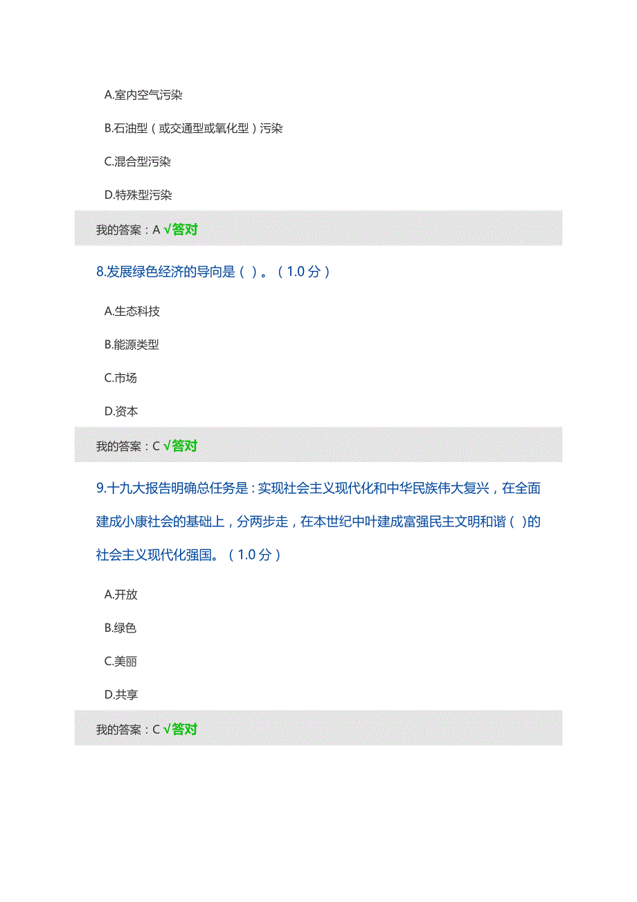 2020年内蒙古专业技术人员生态文明建设读本87分答案精品_第3页