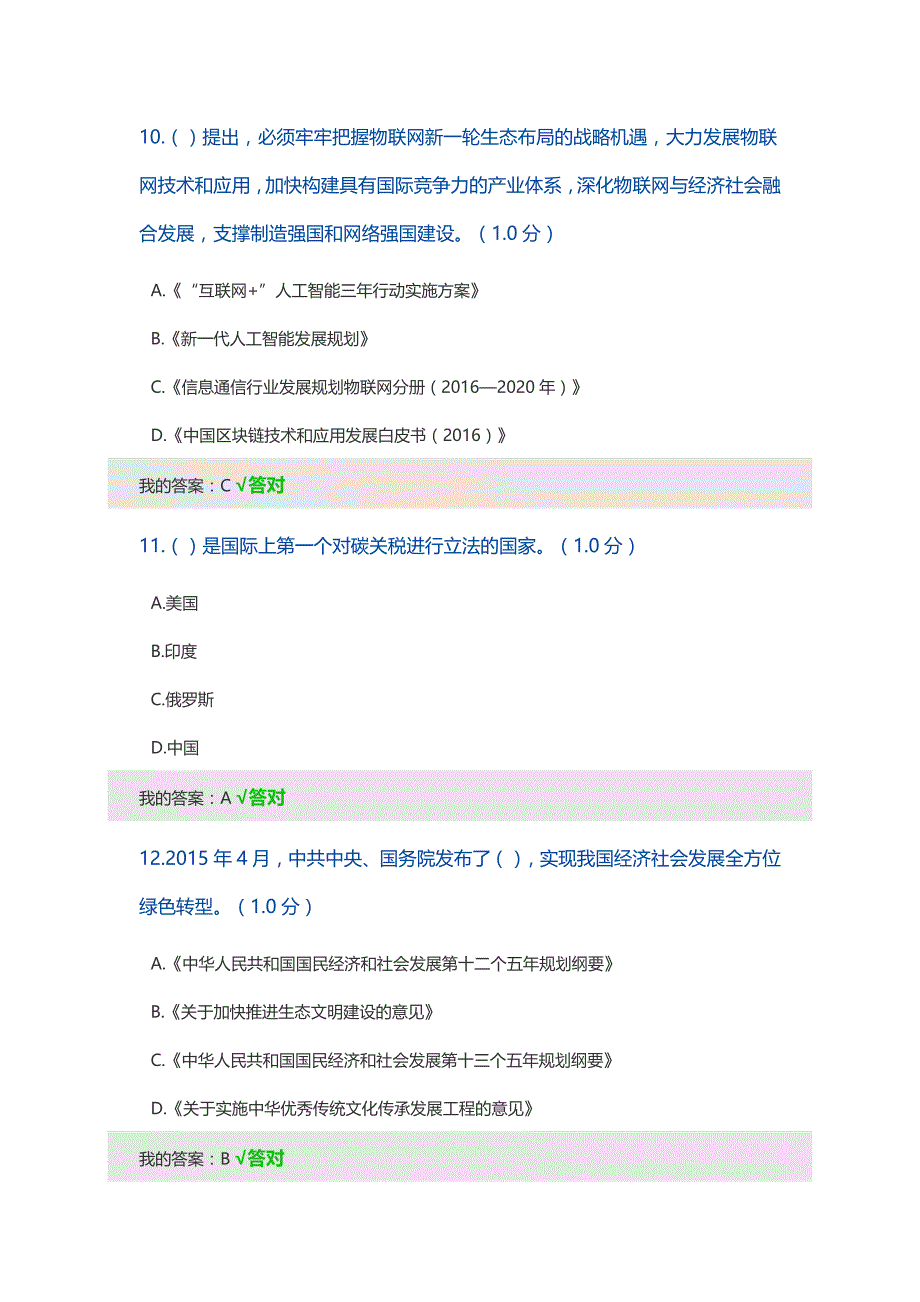 2020年内蒙古专业技术人员生态文明建设读本87分答案精品_第4页