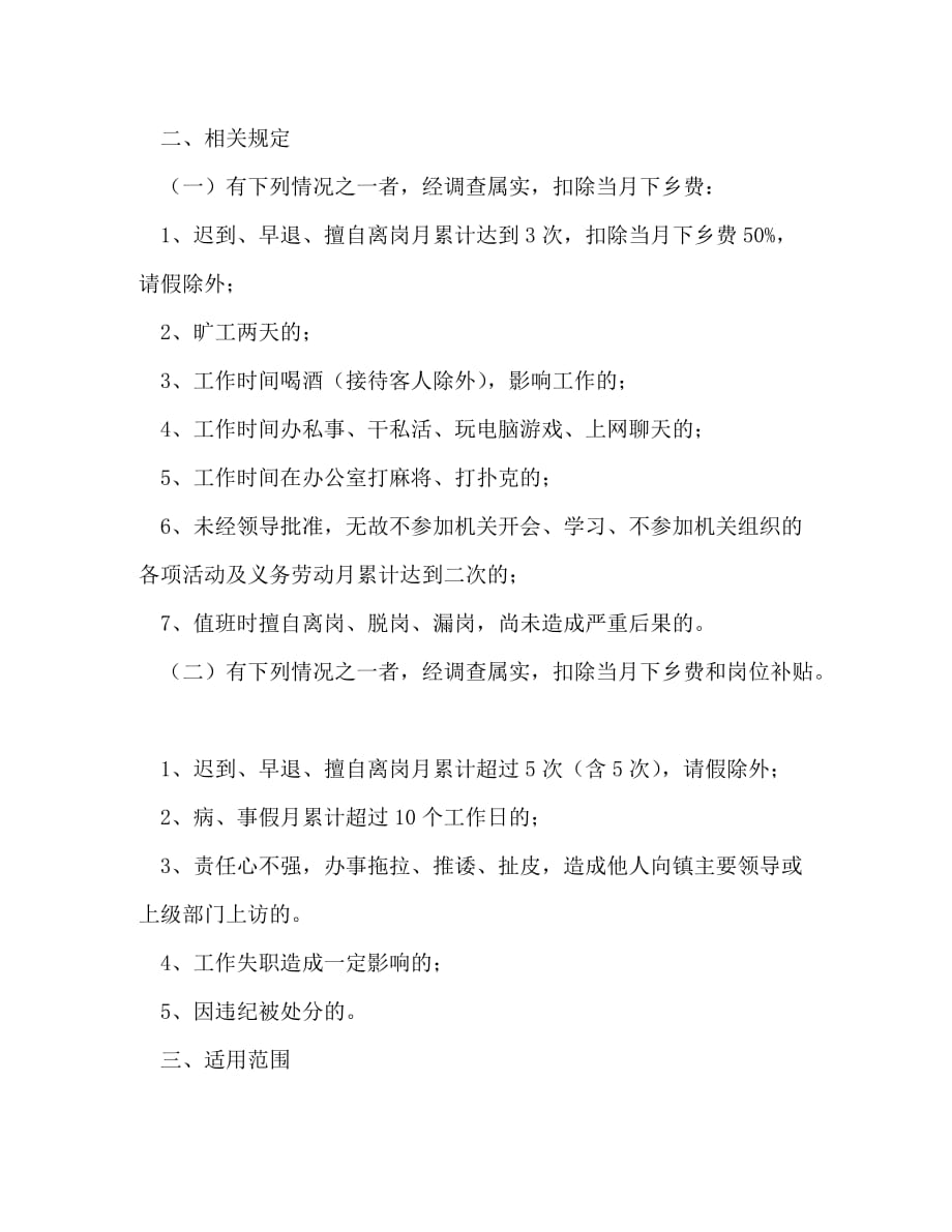 【精编】乡镇机关干部学习制度考勤制度_第3页