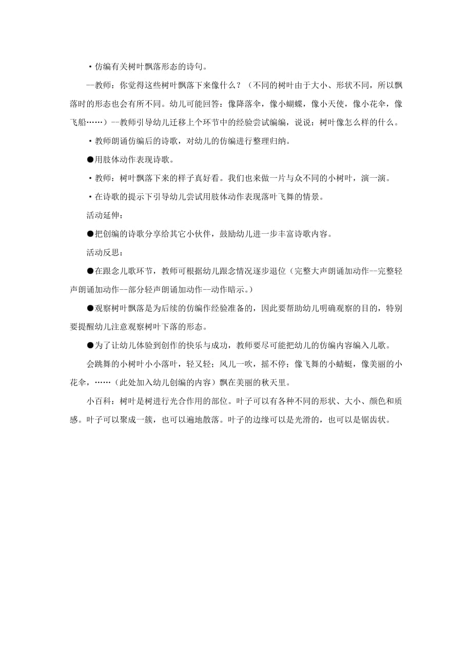 幼儿园中班公开课语言教案《会跳舞的小树叶》含反思_第2页