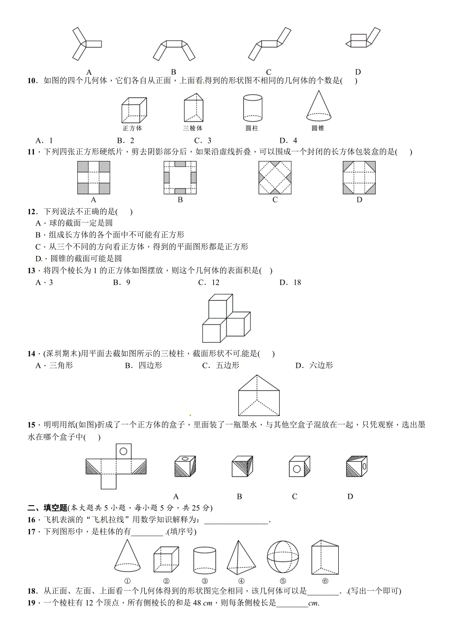 {精品}最新北师大版七年级数学上册单元测试题全套含答案 {精品}_第2页