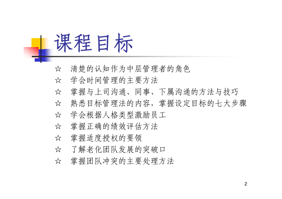 赢在职场经典实用课件：职业经理人的十项修炼与提升_第2页