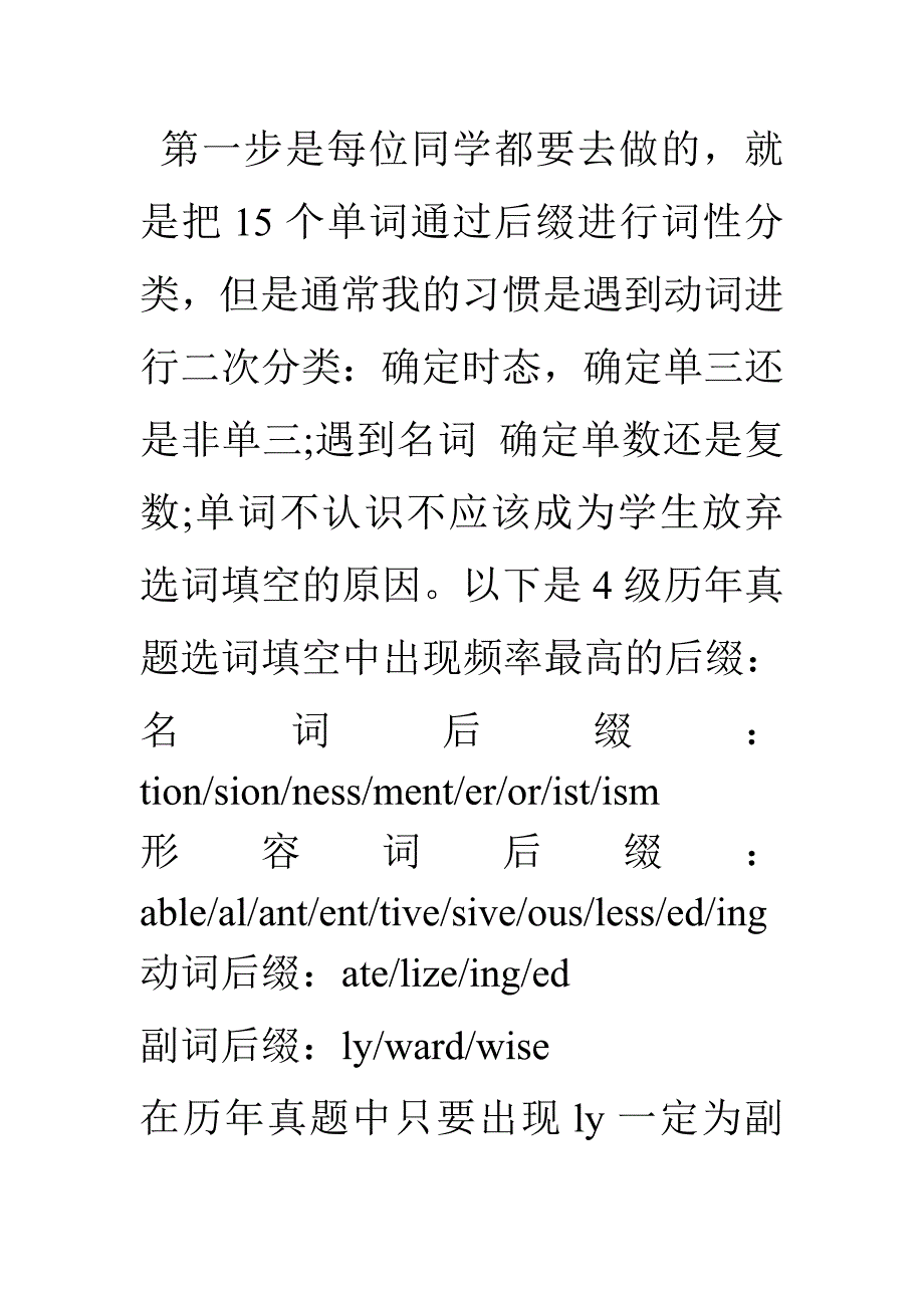 9437（整理）英语四级15选10做题技巧及练习_第1页