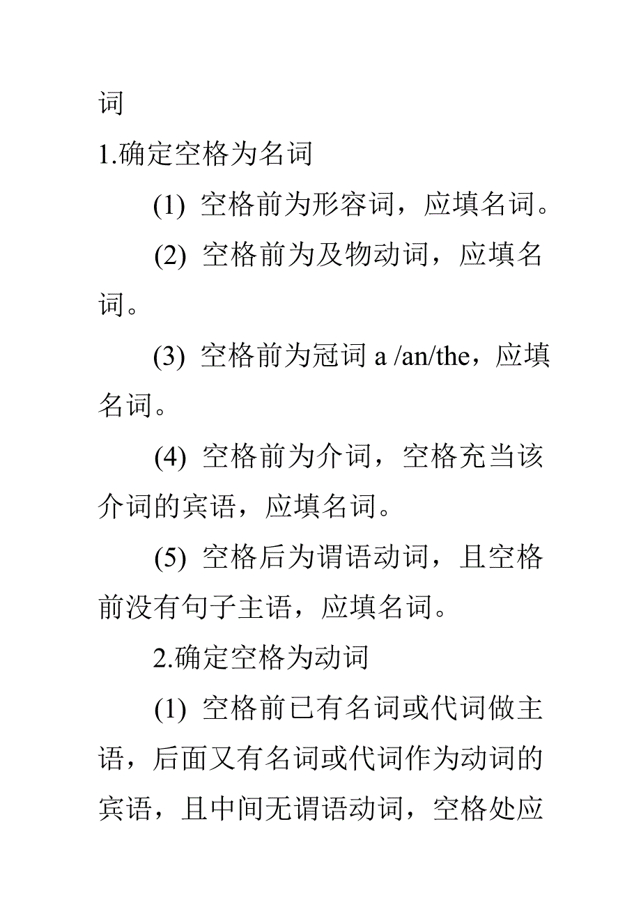 9437（整理）英语四级15选10做题技巧及练习_第2页