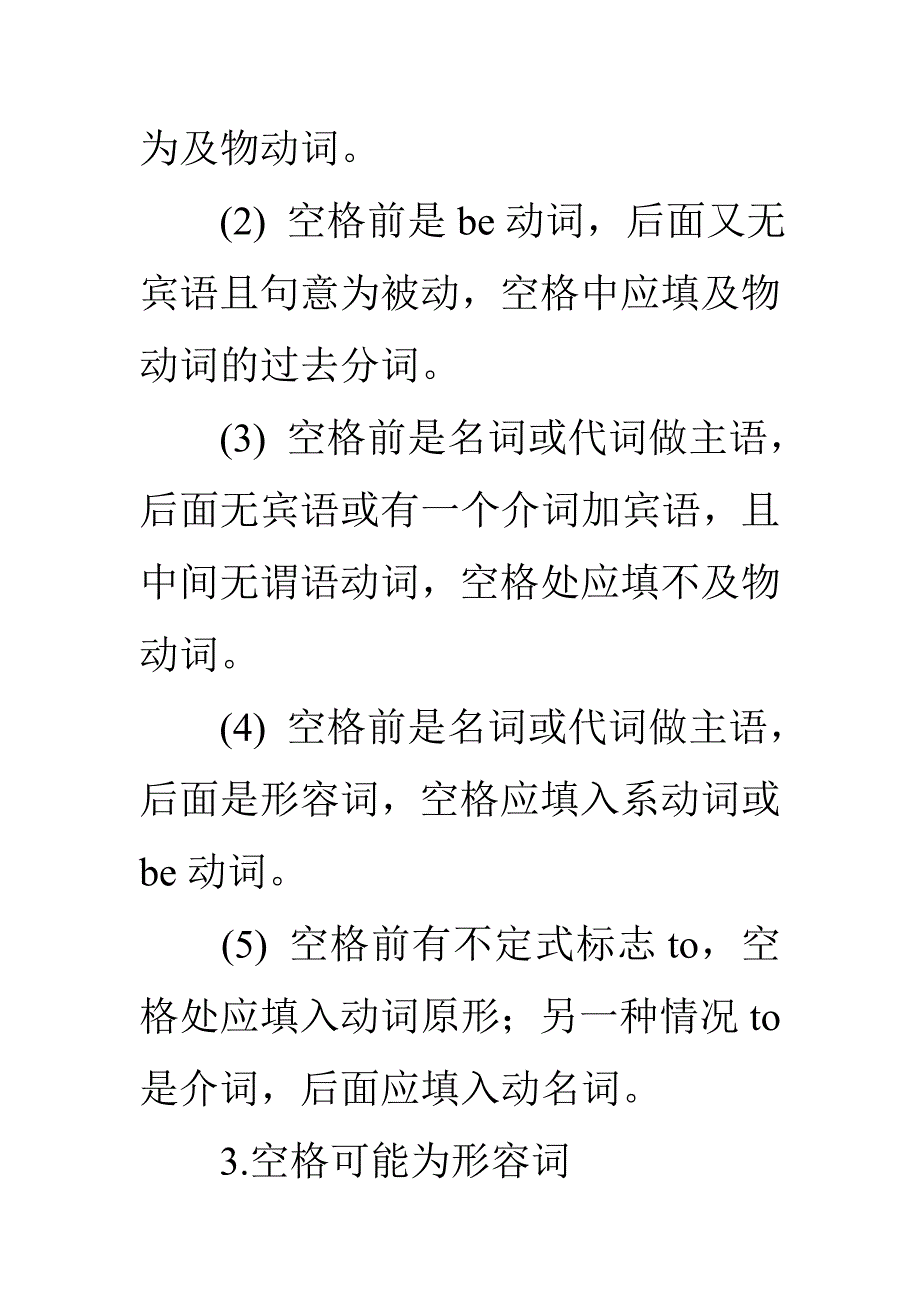 9437（整理）英语四级15选10做题技巧及练习_第3页