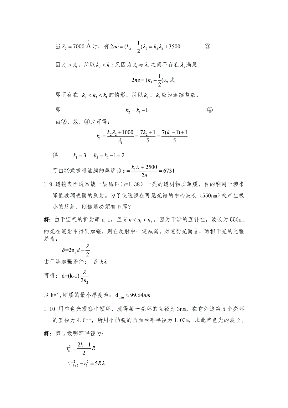 大学物理下册波动光学习题解答_第4页