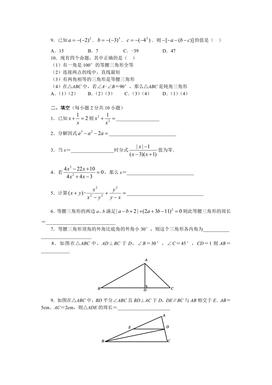 数学八年级下期末试卷及答案(沪科版)(最新编写)_第2页