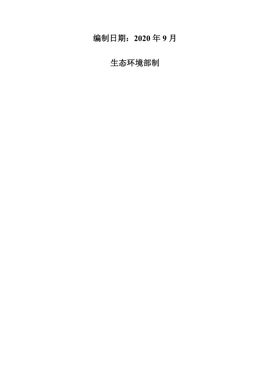 皓轩服饰（赣州）有限公司年产300万件针织服饰项目环境影响报告表_第2页