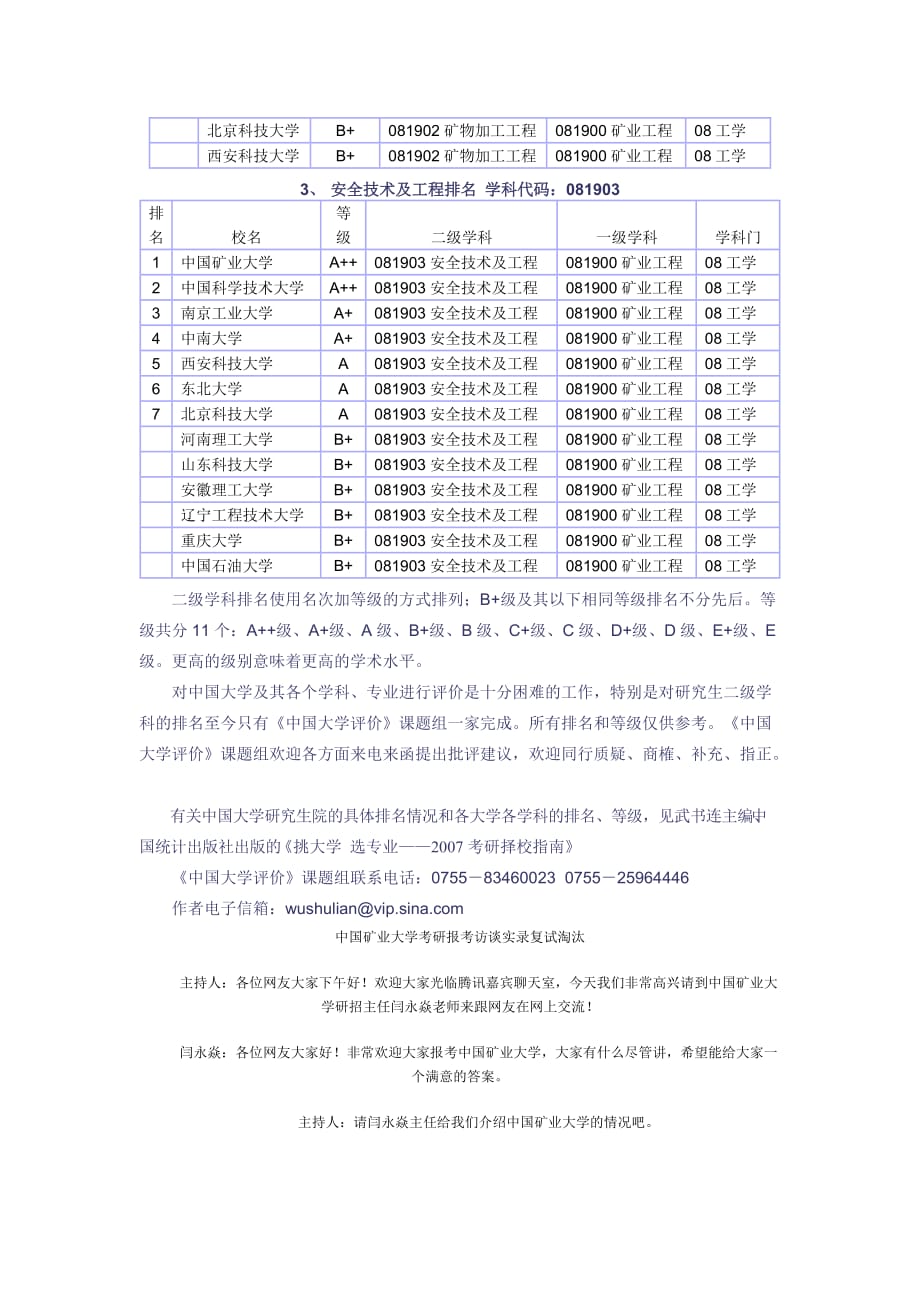 中国矿业大学采矿工程考研心得精品_第3页